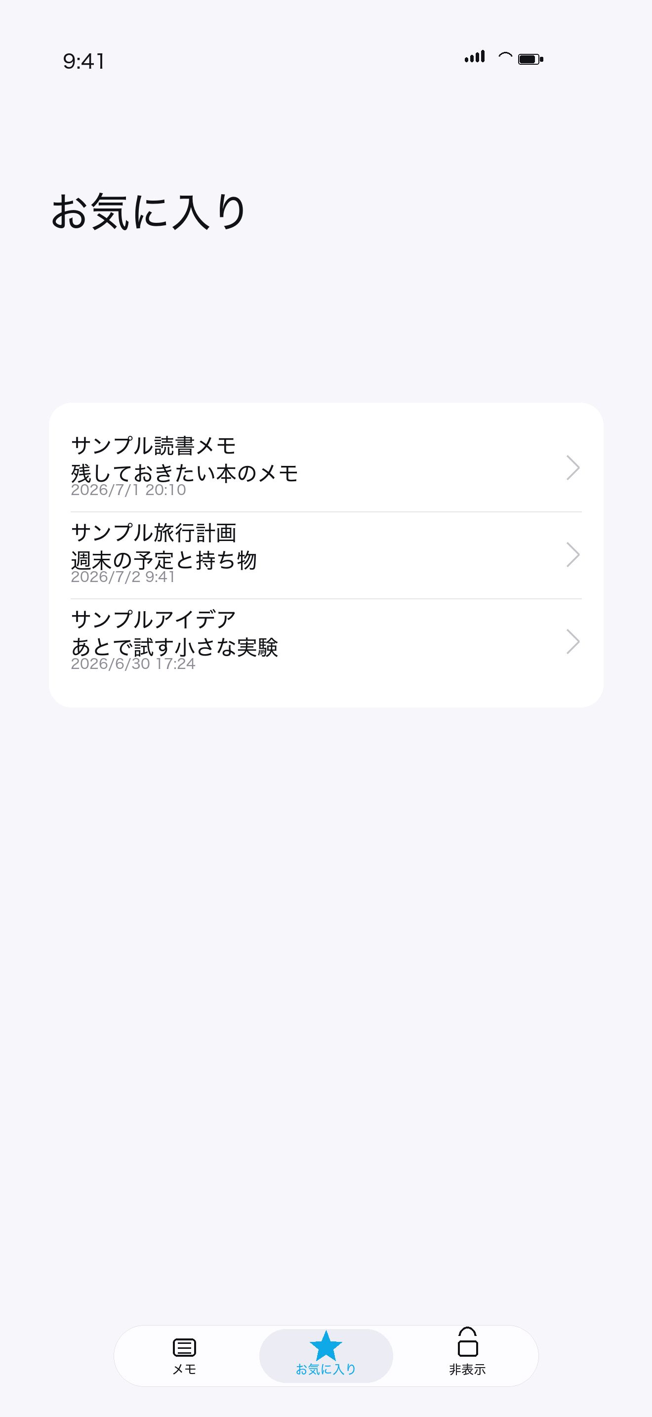 iPhoneで表示されたOctiNoteのお気に入り一覧