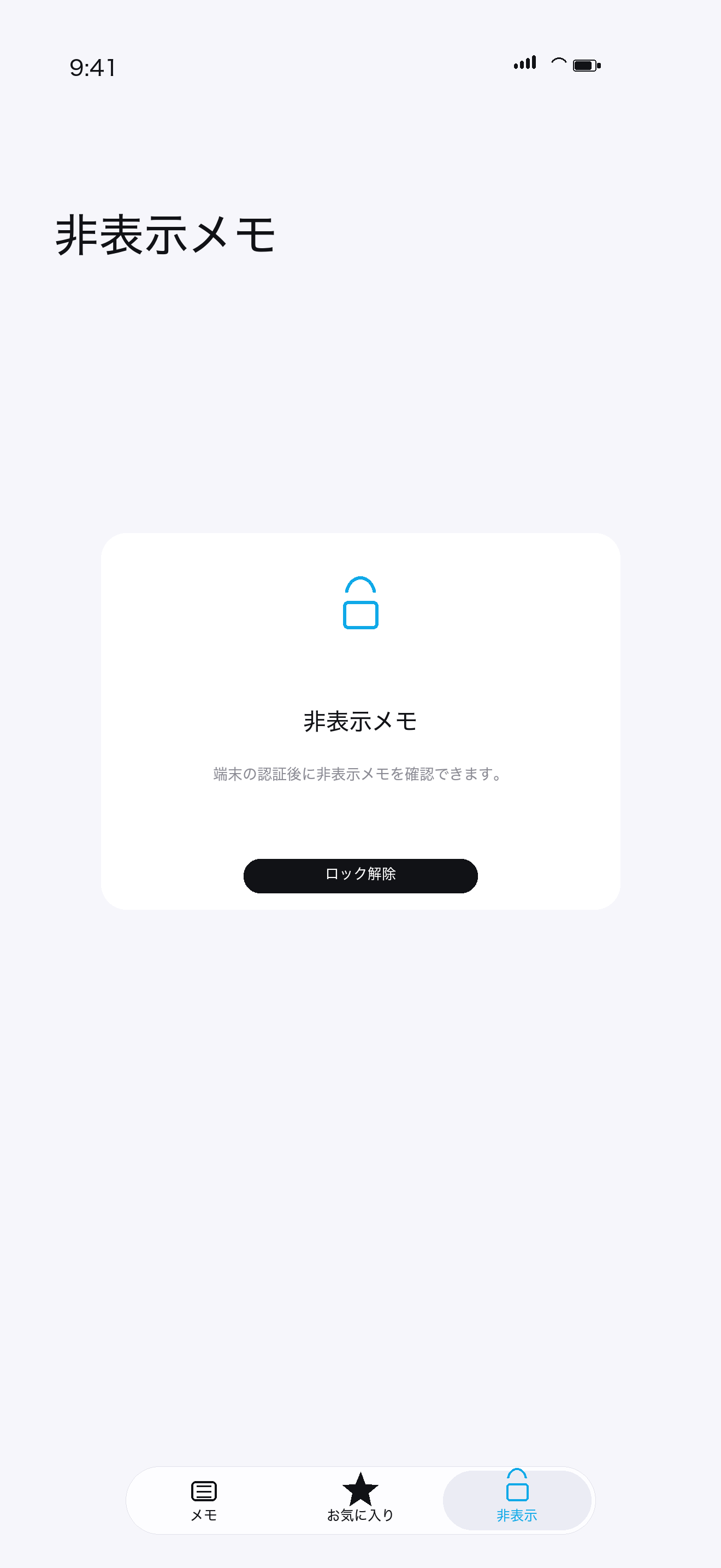 iPhoneで表示されたOctiNoteのHidden Notesロック画面