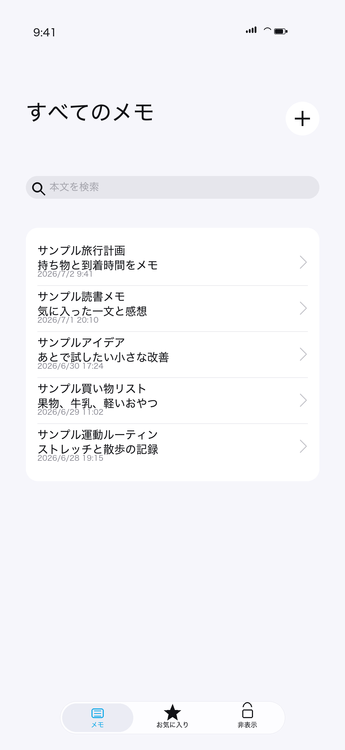 iPhoneで表示されたOctiNoteのメモ一覧