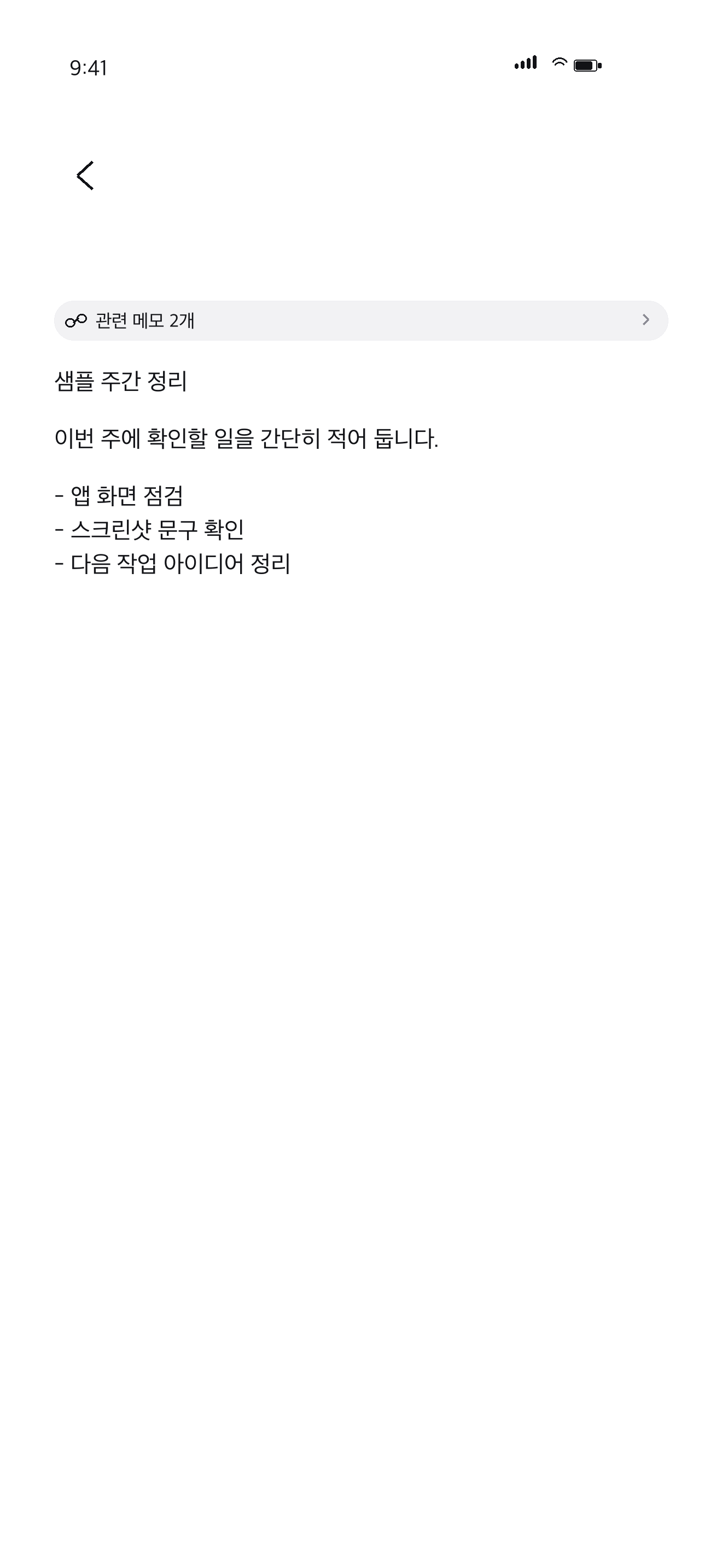 iPhone에서 보이는 OctiNote 편집기와 관련 메모