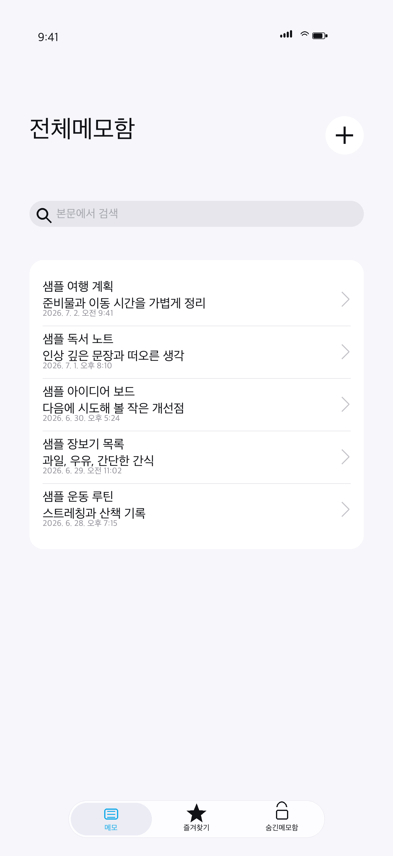 iPhone에서 보이는 OctiNote 메모 목록