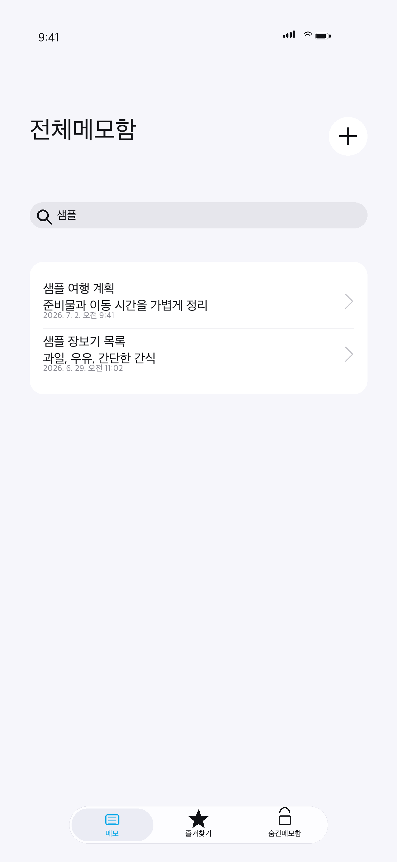 iPhone에서 보이는 OctiNote 검색 결과