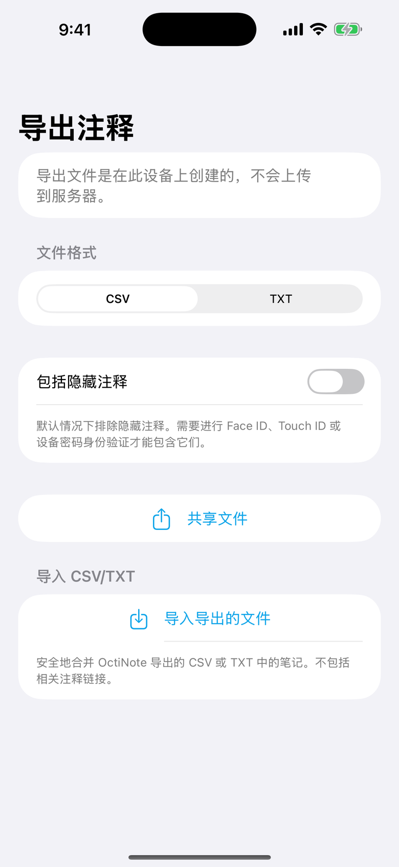 导出注释 — OctiNote